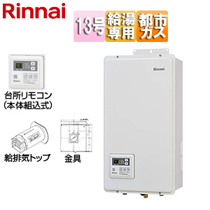 RUX-V1316FFDA-E 13A-set｜リンナイ○ガス給湯器[本体+組込リモコン+給