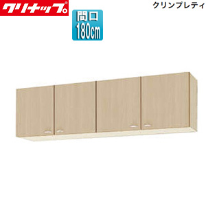 WG4V-180｜クリナップショート吊戸棚[クリンプレティ][木製キャビネット]