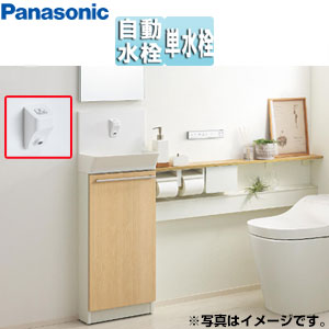 XGH7E***WM｜パナソニック｜アラウーノ専用手洗い[キャビネットタイプ