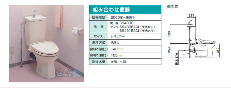 CS430Pのトイレ(TOTO：壁排水)の交換工事なら【住設ドットコム】