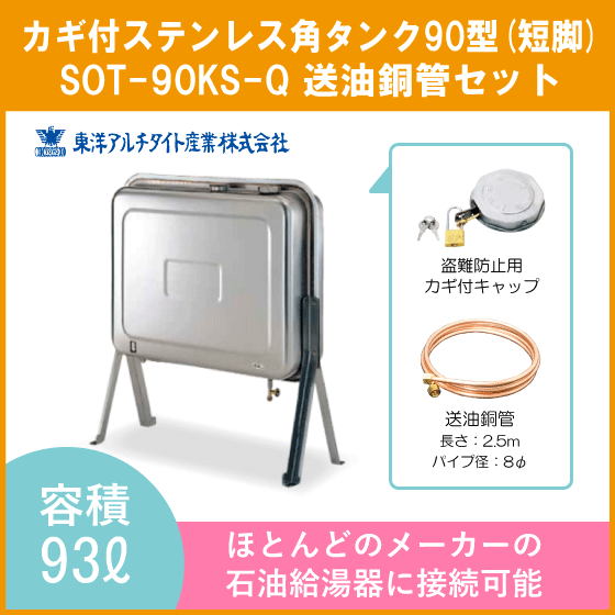 住設倶楽部 / 灯油タンク カギ付ステンレスオイルタンク(角型) 送油銅