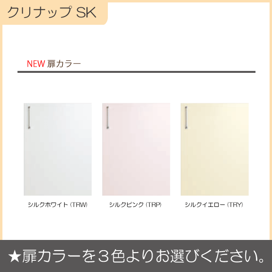 住設倶楽部 / 調理台 60cm TRW60C TRP60C TRY60C クリナップ SK