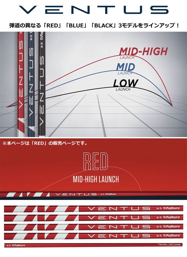 毎日発送】フジクラ 2019 VENTUS RED (ヴェンタス／ベンタス レッド