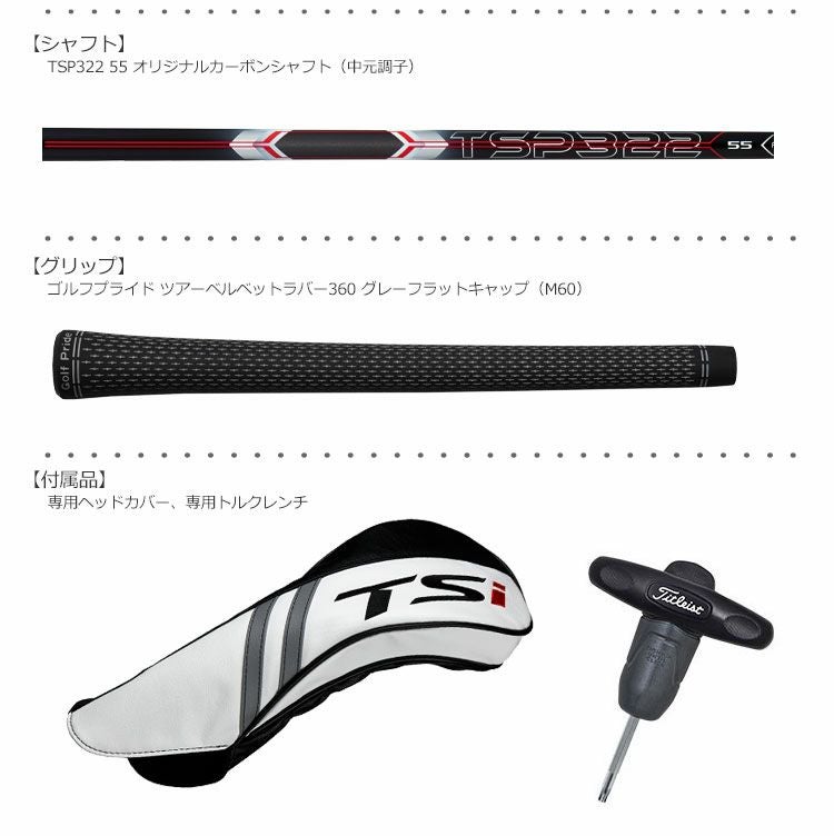 毎日発送】タイトリスト TSi2 ドライバー TSP322 55 カーボンシャフト
