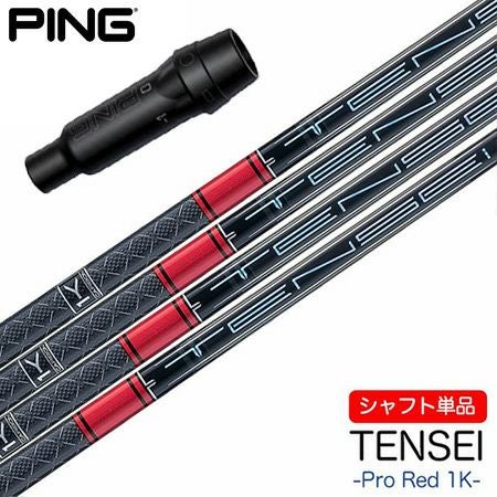 ピン PING スリーブ付きシャフト 2023 三菱ケミカル TENSEI 1K Black