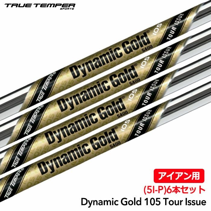 トゥルーテンパー シャフト単品｜ダイナミックゴールド