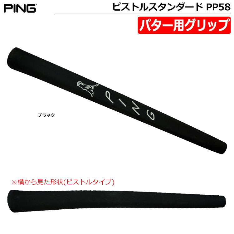 ピン PING ピストルスタンダード PP58 グリップ ブラック バックライン