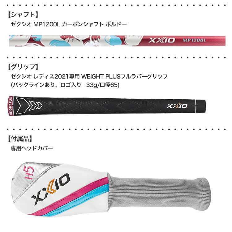 毎日発送】XXIO ゼクシオ 12 レディス ハイブリッド ユーティリティ