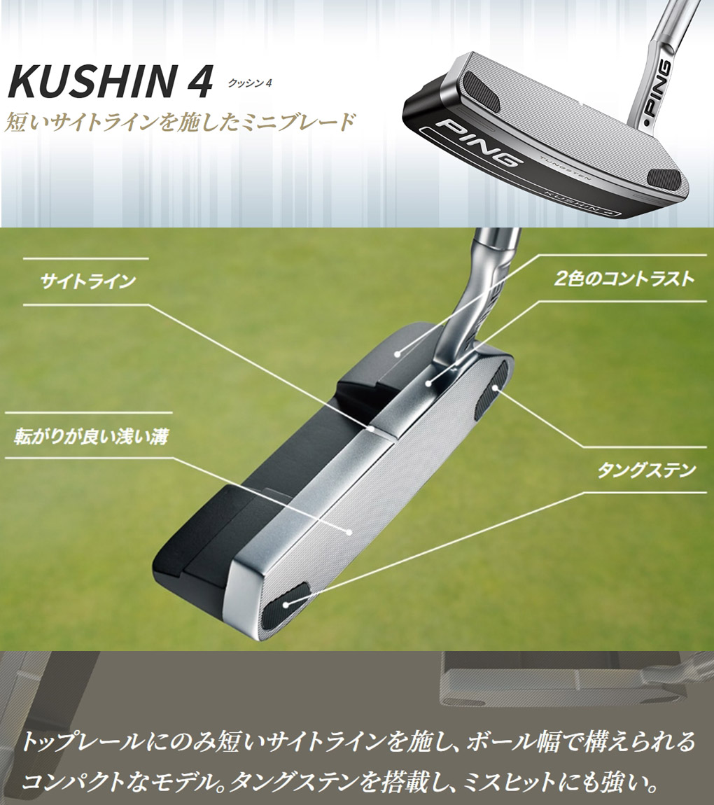 ピン PING 2023 KUSHIN 4 クッシン4 パター メンズ メーカー保証 2022