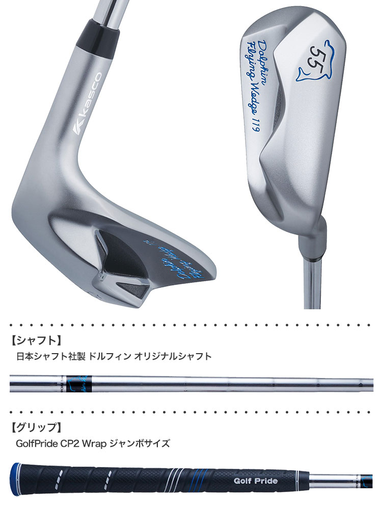 キャスコ KASCO ドルフィンフライングウェッジ DFW-119 55度