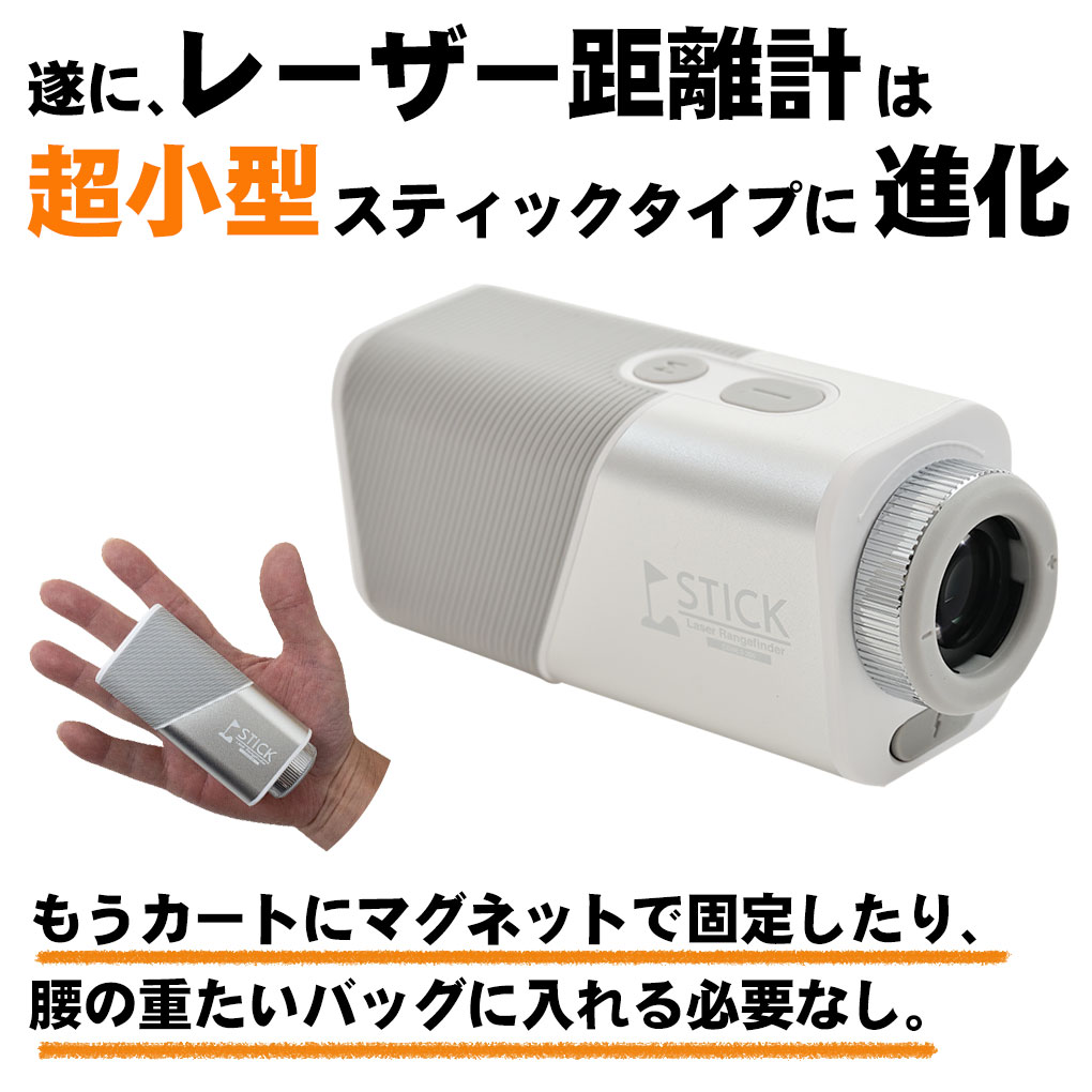 毎日発送】レンジファインダー レーザー距離器 スティック型 小型 軽量