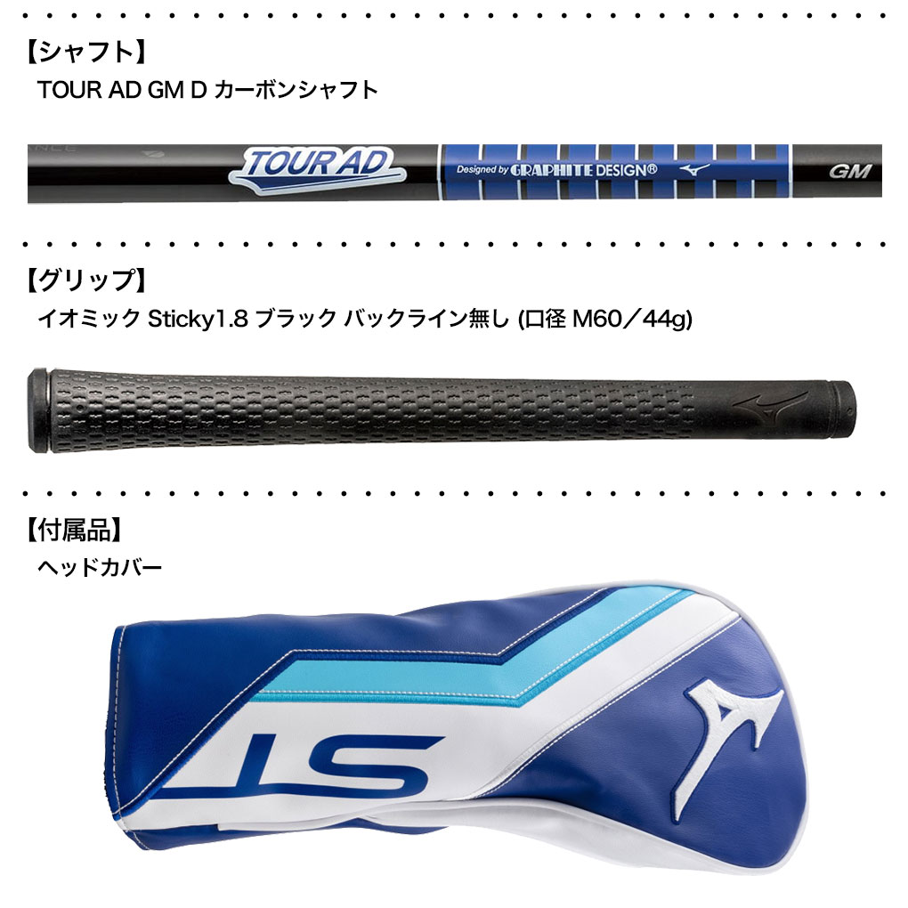 ミズノ ST-MAX 230 ドライバー メンズ 右用 TOUR AD GM D