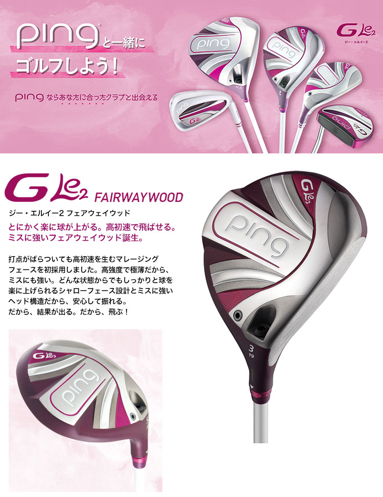 ピン PING GLe2 フェアウェイウッド ジー・エルイー2 レディース