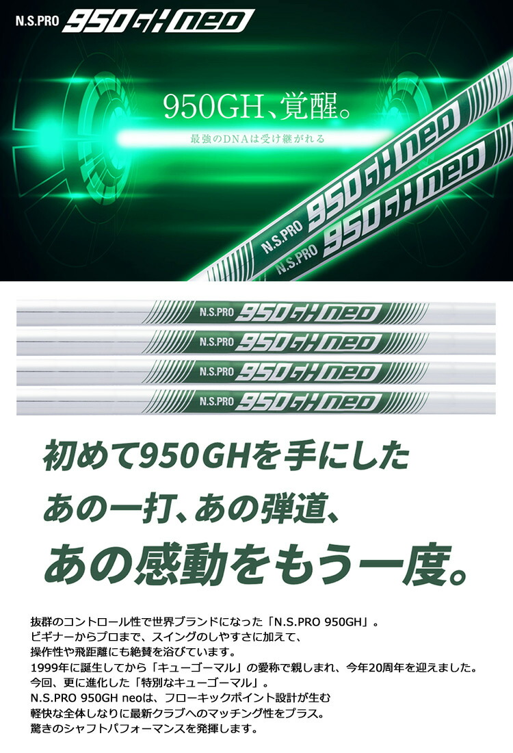 毎日発送】日本シャフト N.S.PRO 950GH neo スチールシャフト (単品/1I