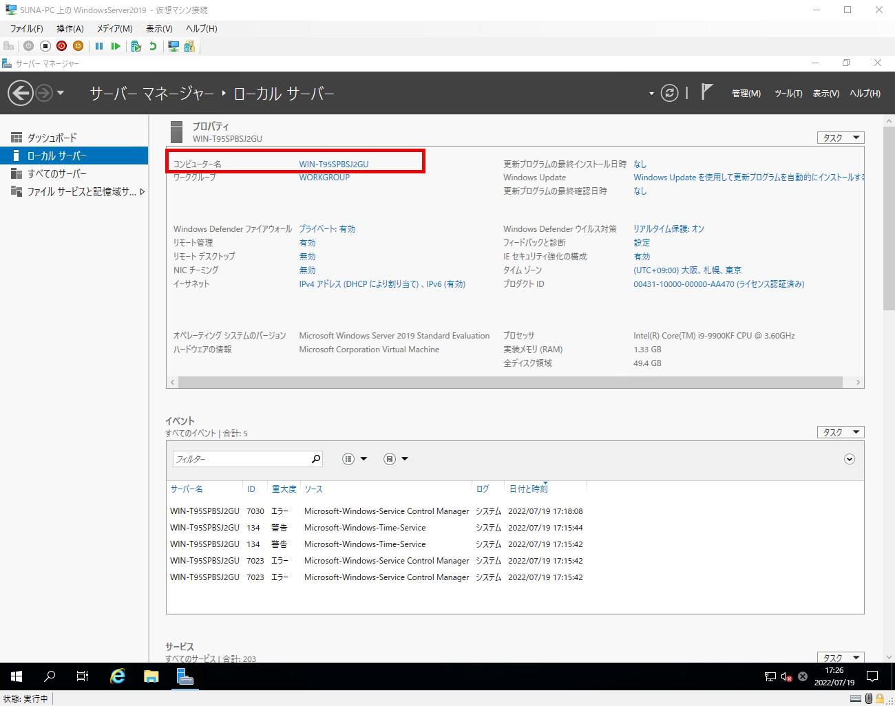 Windows Server 2022インストール方法 - すなりんのシステム開発道具箱
