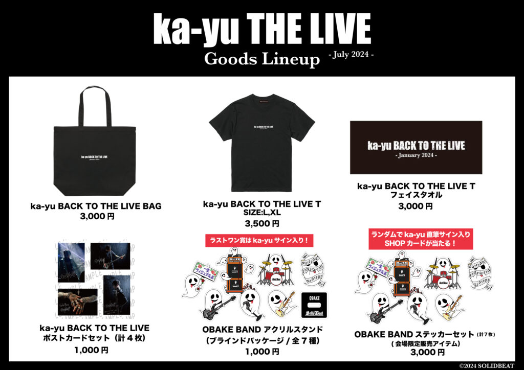 7月14日ka-yu THE LIVE -July 2024- ライブ情報 | ka-yu OFFICIAL SITE