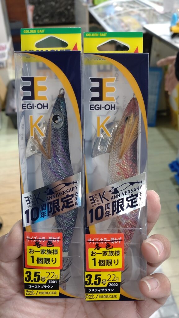 再入荷しました☆ヤマリア エギ王K10周年限定モデル フィッシング都城