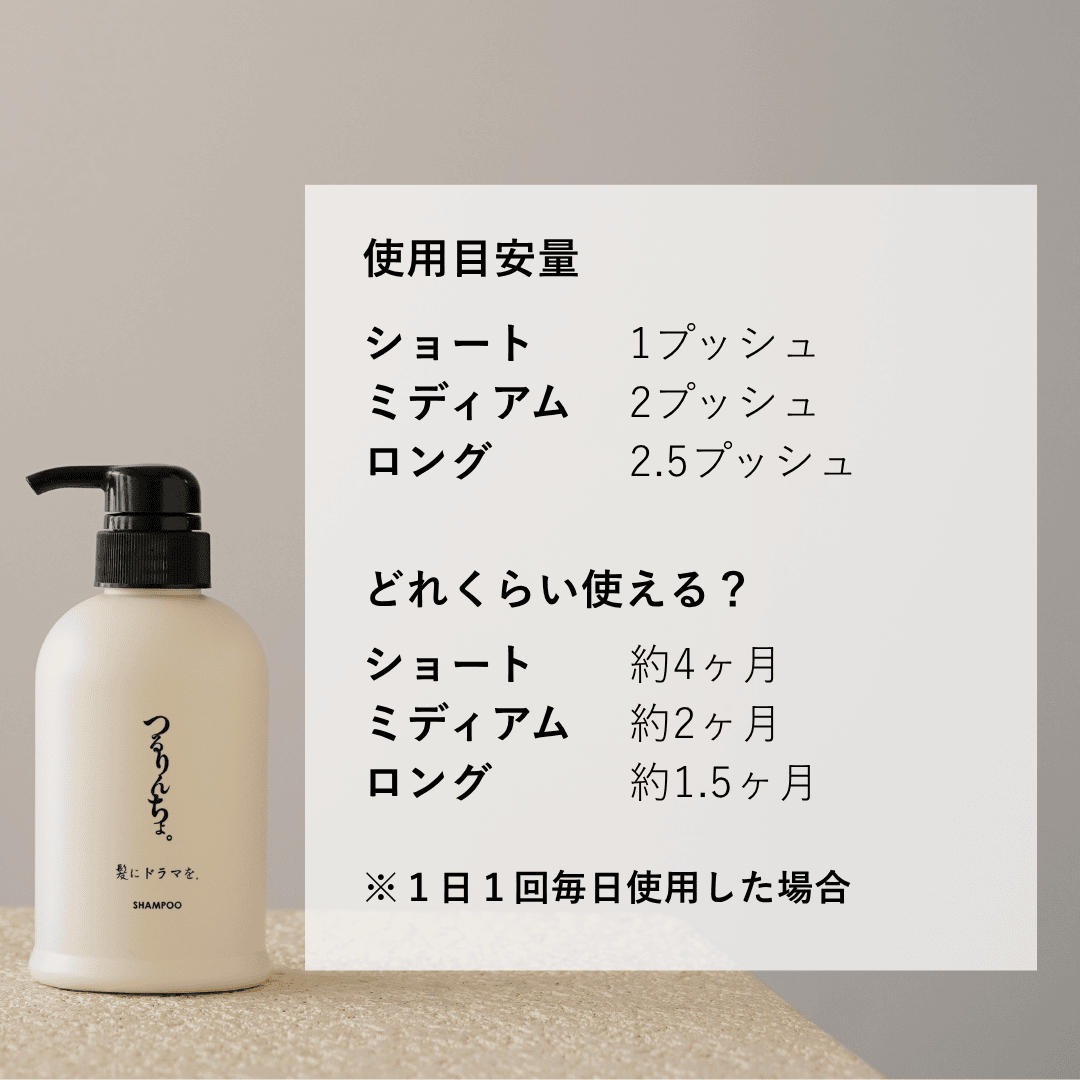 つるりんちょ。シャンプー400ml | 髪にドラマを。公式オンラインショップ