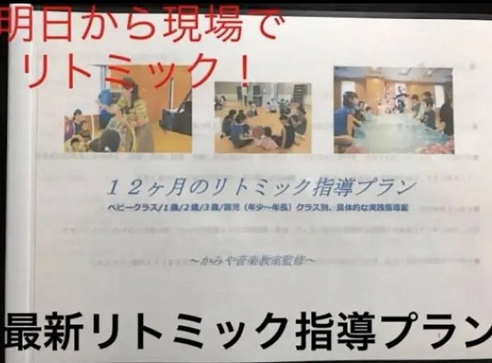 リトミック教材販売