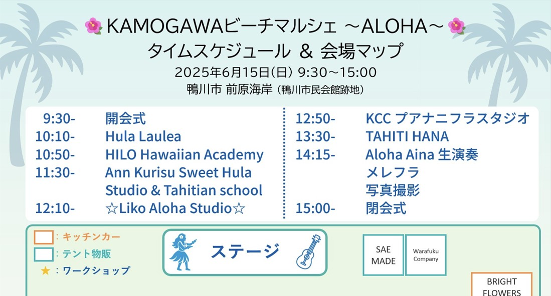 会場マップ公開】開催まであと5日！ KAMOGAWAビーチマルシェ ～Autumn