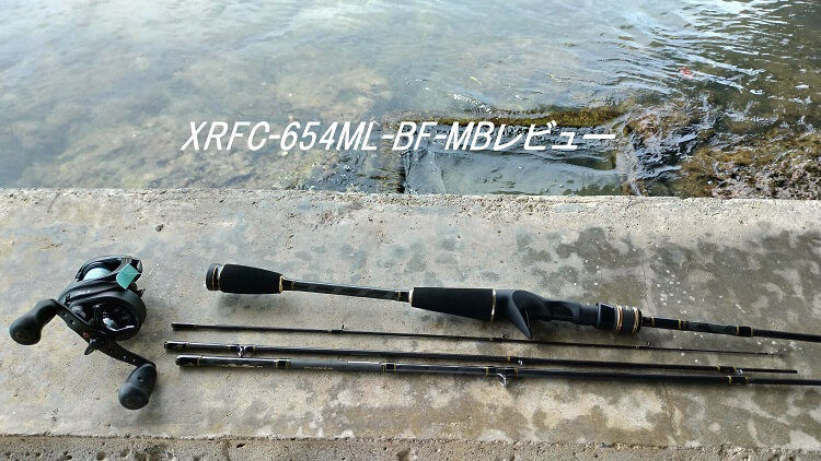 パックロッドレビュー アブガルシア クロスフィールドXRFC-654ML-BF-MB
