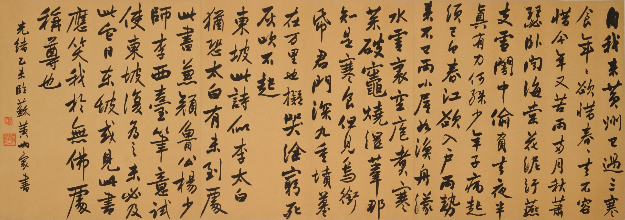 行書臨黄州寒食詩巻横披 - 観峰館