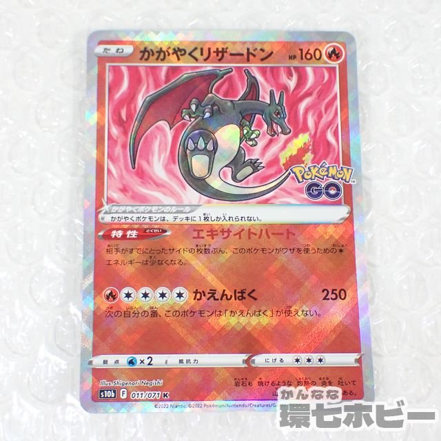 かがやくリザードン 011/071[K] ポケモンカードゲーム/K/炎/ソード