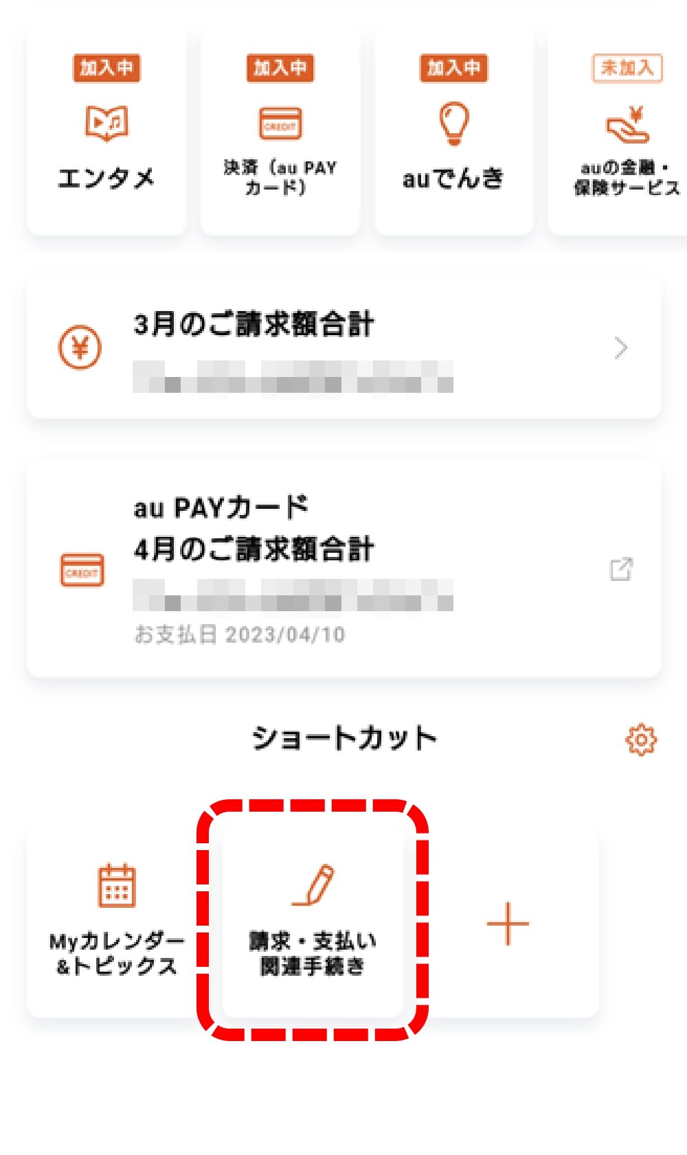 ご利用上限額の設定 | ご利用ガイド | au PAY（auかんたん決済