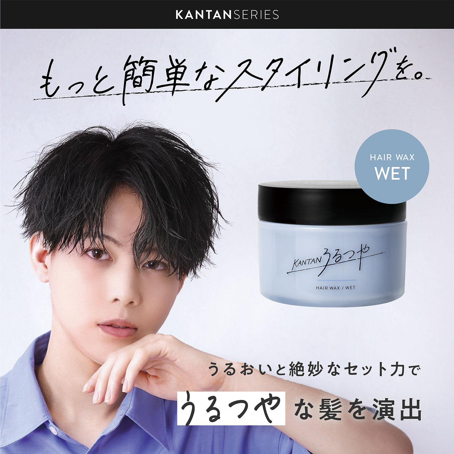 カンタンうるつや - 【公式】KANTAN SERIES（カンタンシリーズ）