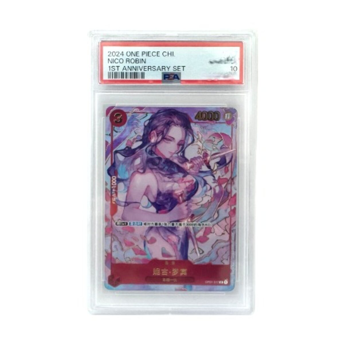 即日・高額融資】ONE PIECE カードゲーム ニコ・ロビン PSA10 中国版を