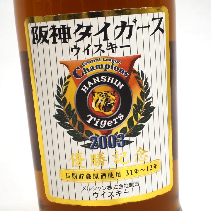 ウイスキー】メルシャン 軽井沢蒸留所 2003 阪神タイガース優勝記念