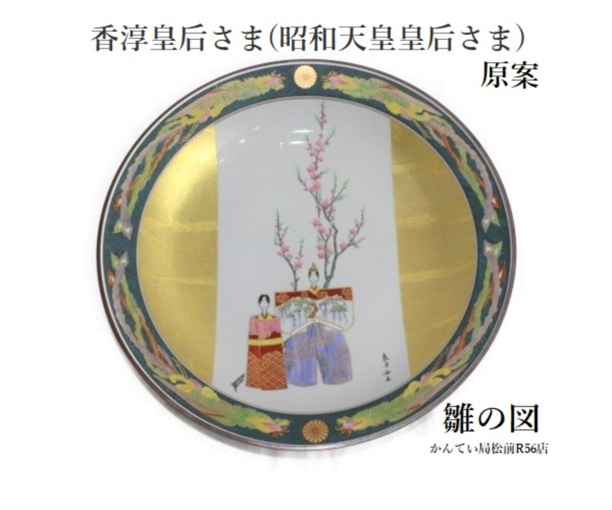質屋かんてい局松前R56店】松山(松前)で雛の図が描かれた大皿(九谷焼