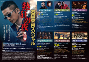 第4夜：カルテット】 | 神奈川芸術協会