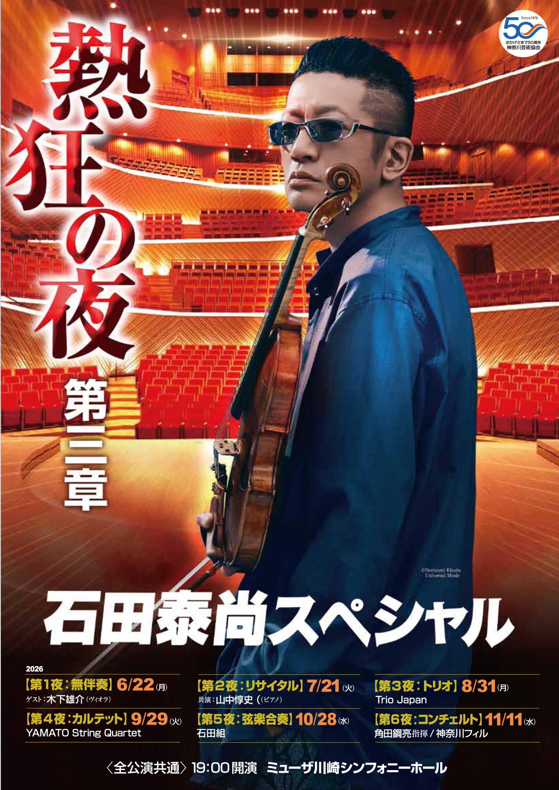 第2夜：リサイタル】 | 神奈川芸術協会