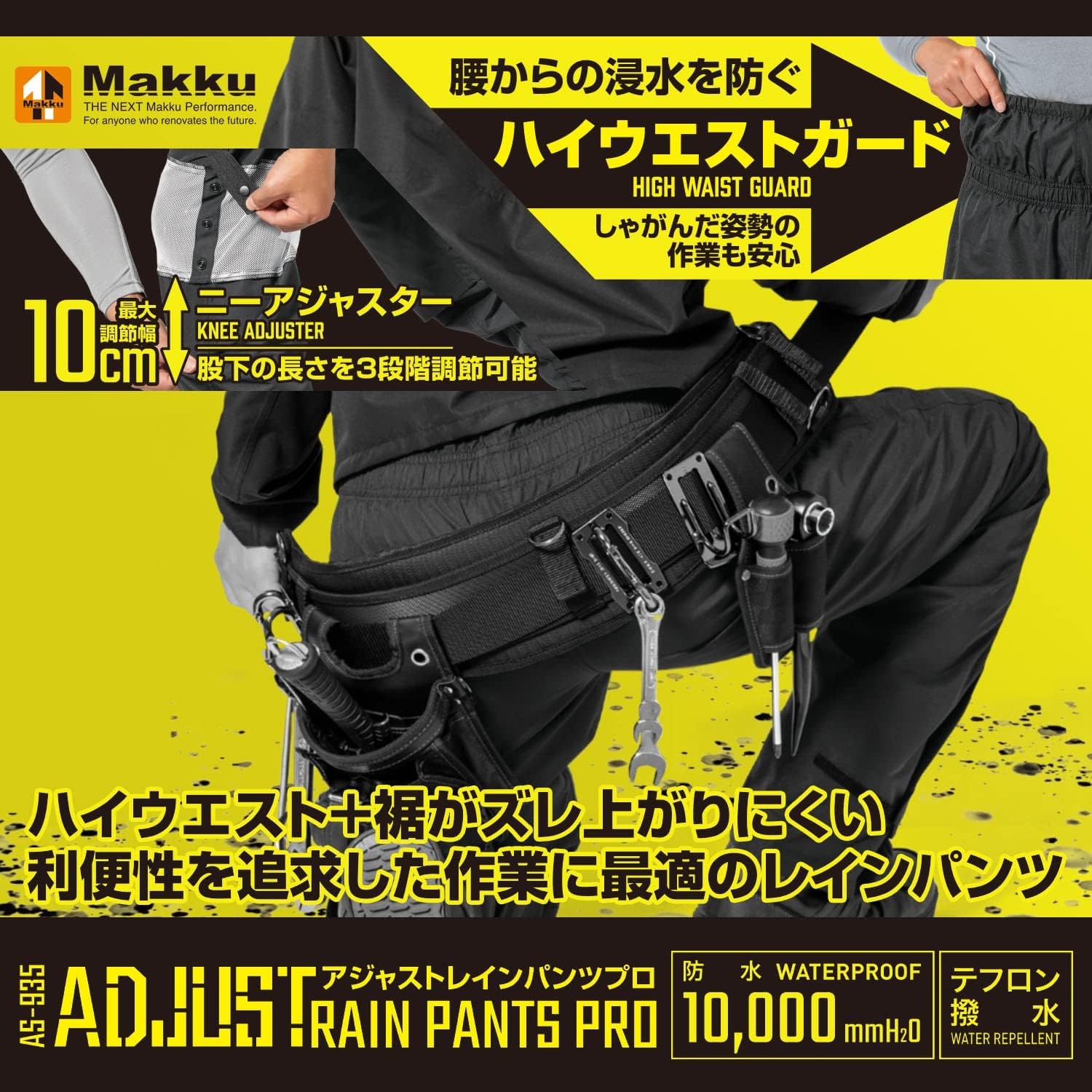 Makku アジャストレインパンツプロ ハイウエスト AS-935