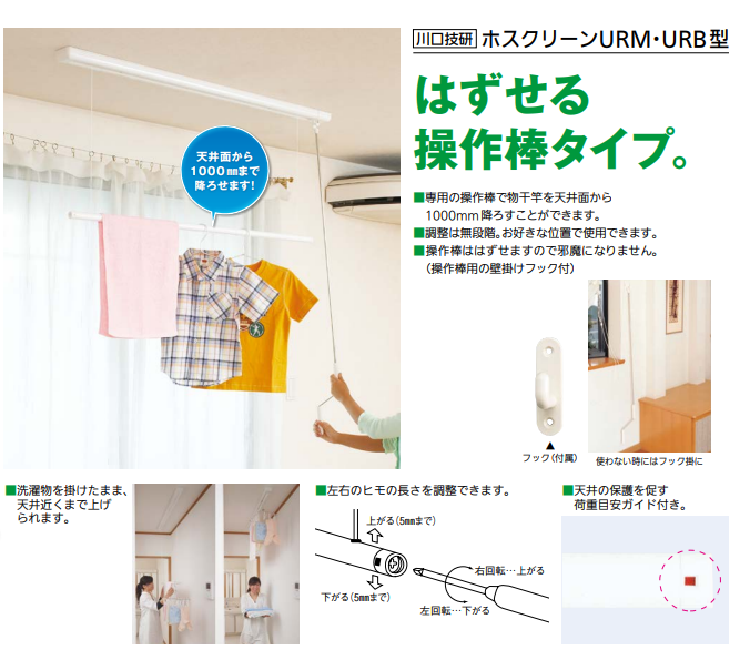 川口技研 室内用ホスクリーン昇降式 URM-S 天井面付タイプ 1340mm