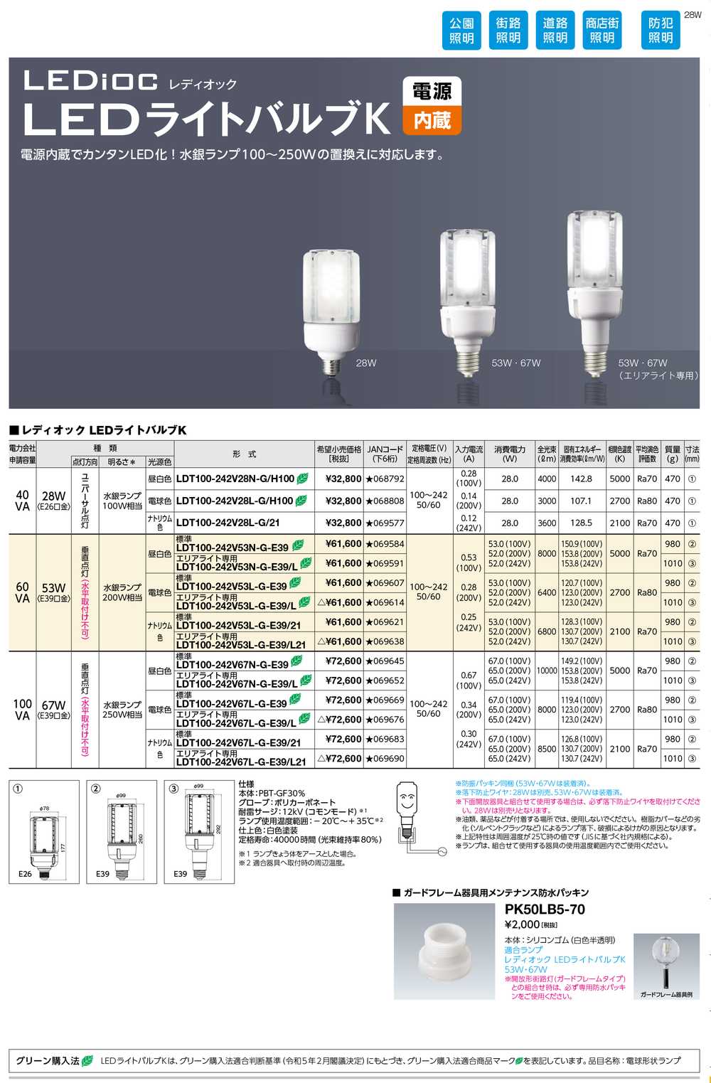 岩崎電気 LDT100-242V28N-G/H100 LEDライトバルブK 28W 昼白色 | 激安