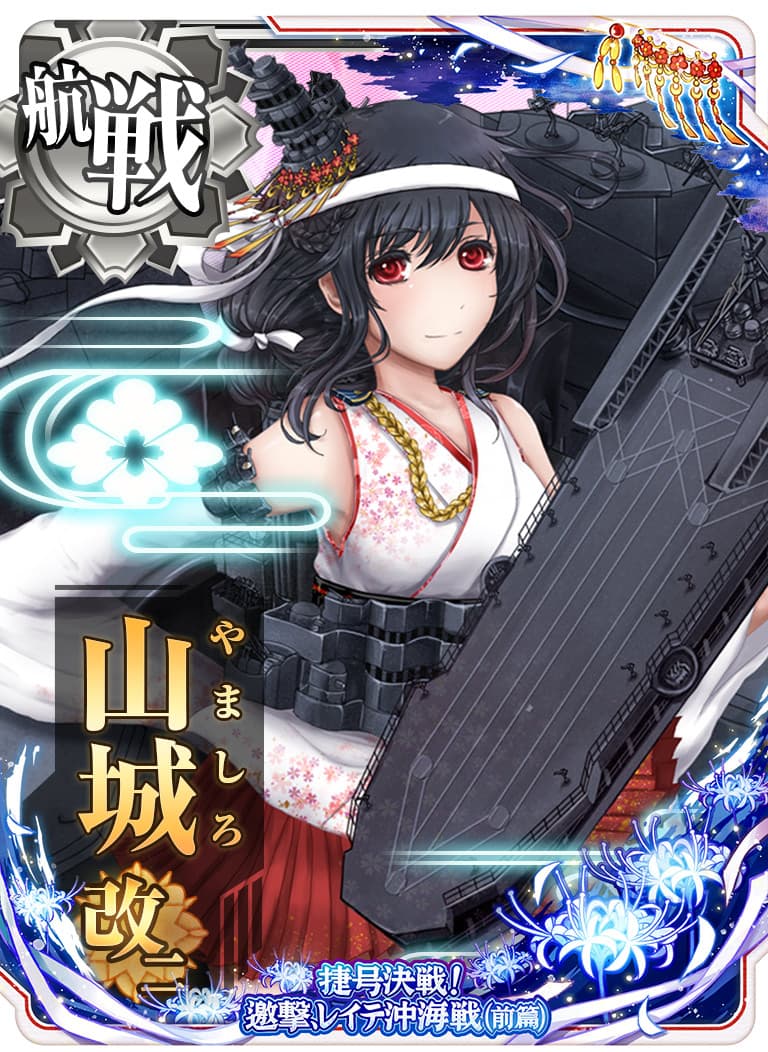 第拾肆回期間限定海域：捷号決戦！邀撃、レイテ沖海戦（前篇）』詳細