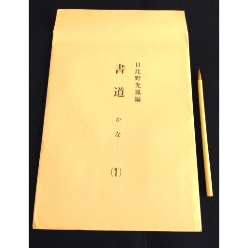 かな書道教室 | 東京 御茶ノ水 | 講師：金子聖子