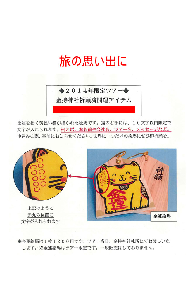 神社のアルバム（ネットショップ商品） - 金運開運の金持神社札所(売店