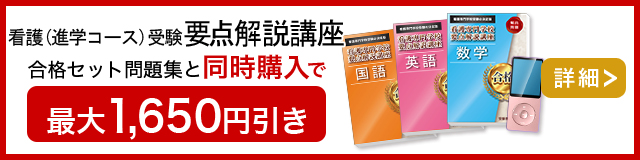 千葉県立野田看護専門学校(第二看護学科)・受験合格セット｜看護・医療