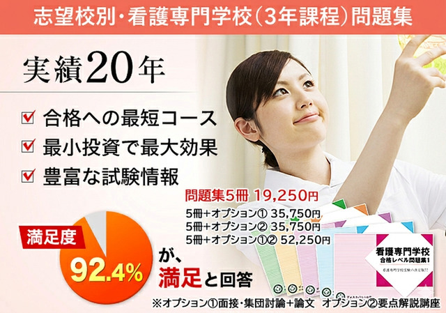 看護専門学校(3年課程) 問題集一覧｜看護・医療受験サクセス