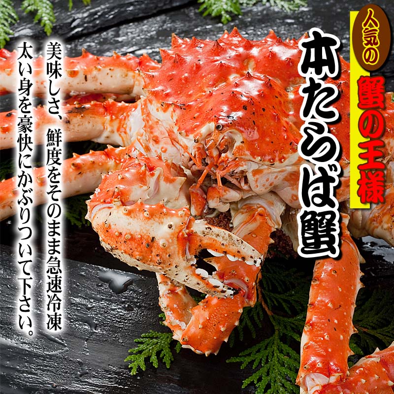 冷凍】たらばがに 姿｜北海道カニ/タラバガニの通販・お取り寄せはかに太郎