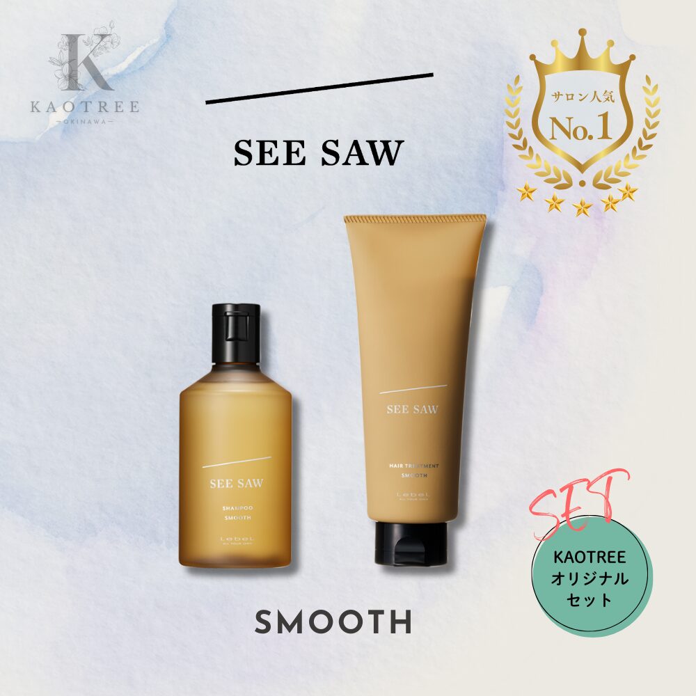 シーソー スムース シャンプー&トリートメント 2.5Lセット 【公式通販】