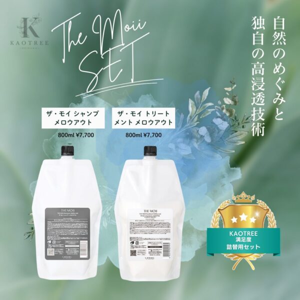 THE MOII ザ・モイ シャンプー メロウアウト 500ml | KAOTREE