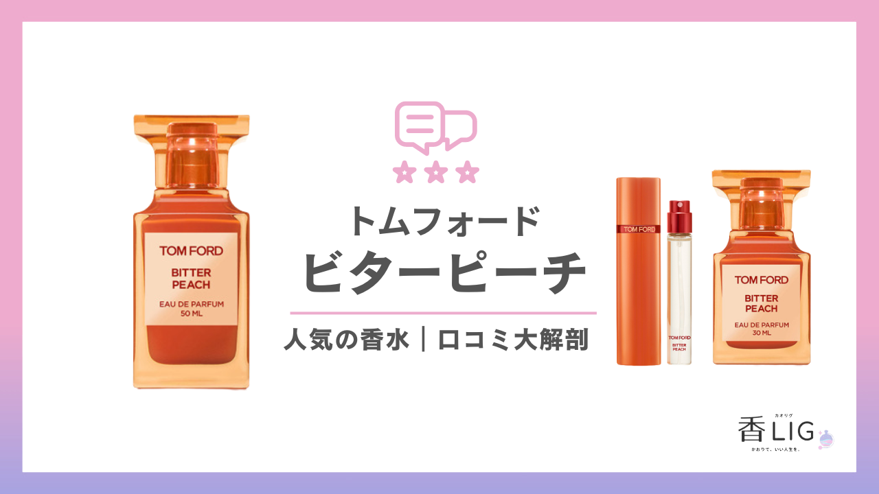 TOMFORD-Bitter-Peach.png