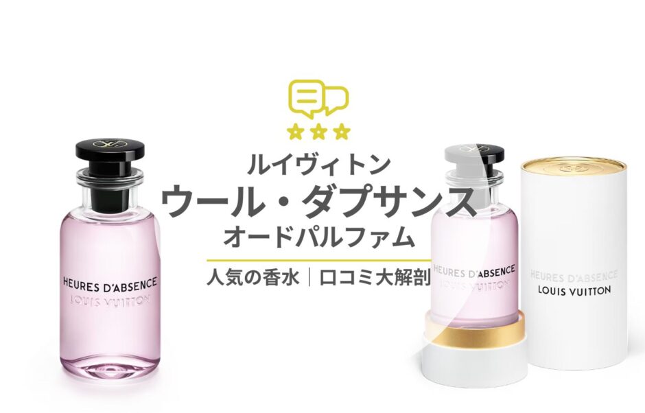 louis-vuitton-heures-dabsence-