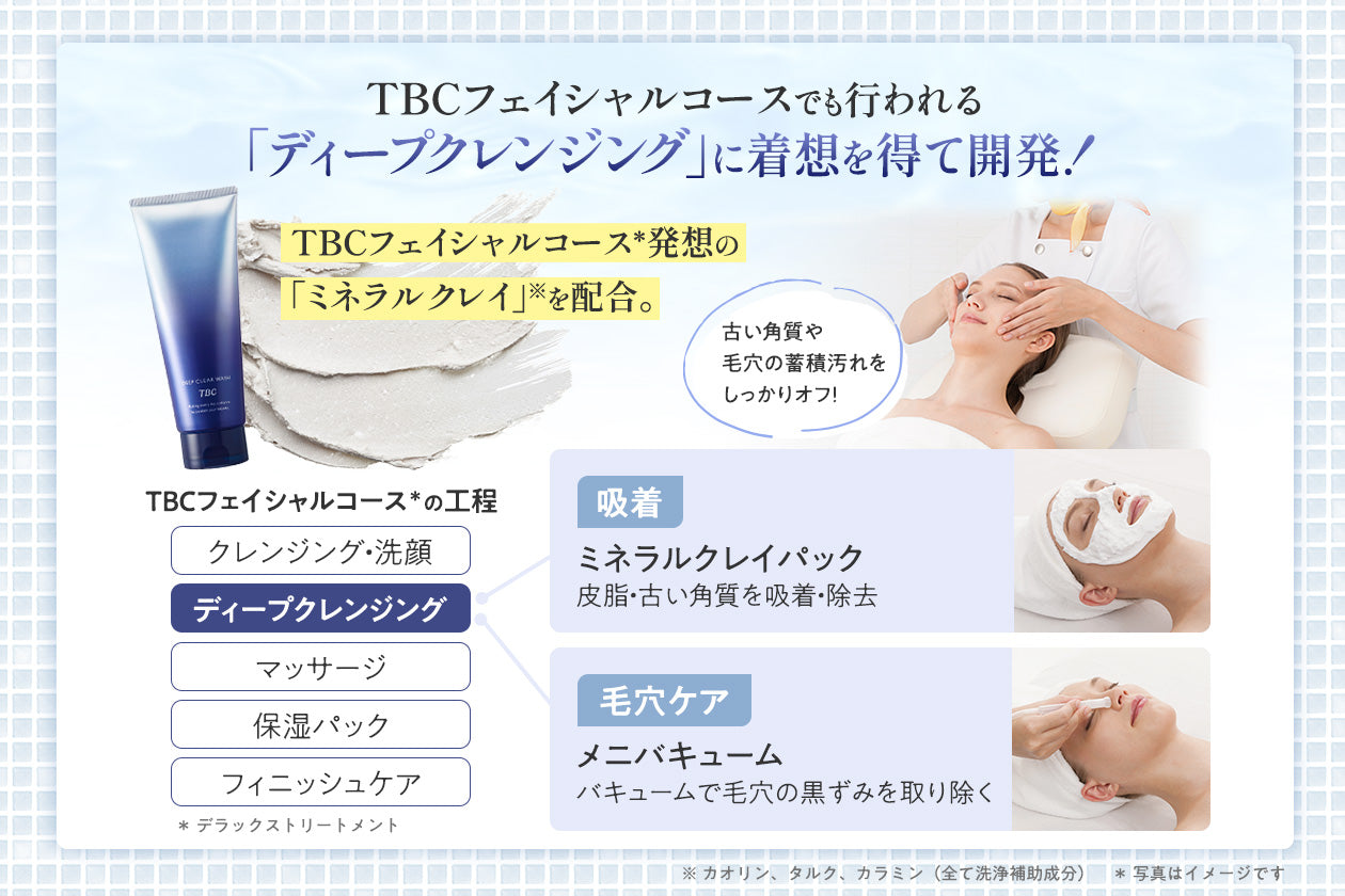 TBC＞ディープクリアウォッシュ – カチモ | カチあるモノで価値ある暮らし