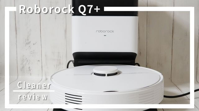 Roborock Q7+の口コミ評判！水拭き対応2in1ロボット掃除機の疑問点を