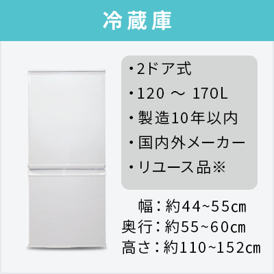 トレファク 中古家電セット販売 配送設置無料 最短4日後配送中古家電3